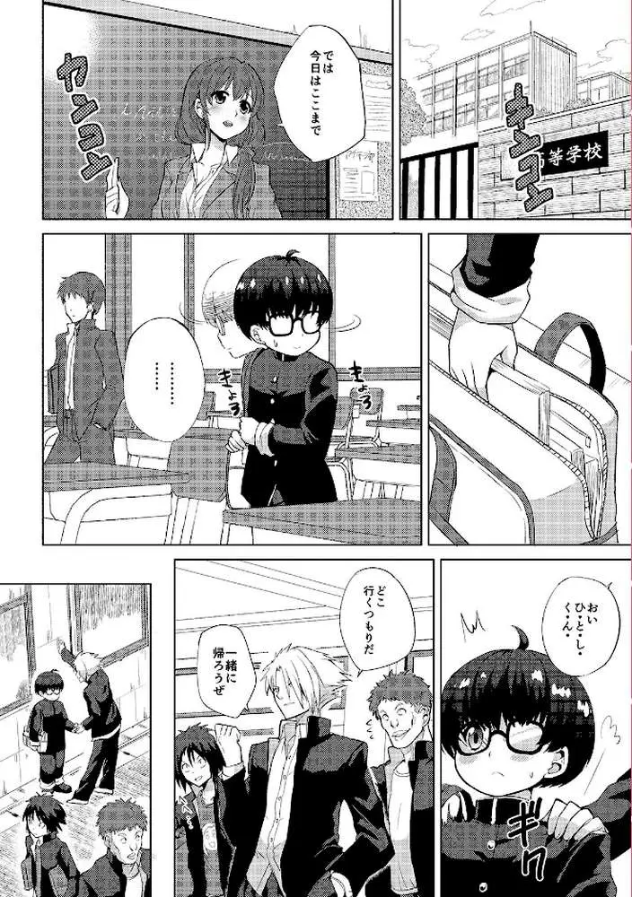 絶頂 孕ませおっぱい 【デジタル特装版】 - ページ15