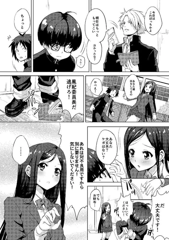 絶頂 孕ませおっぱい 【デジタル特装版】 - ページ16