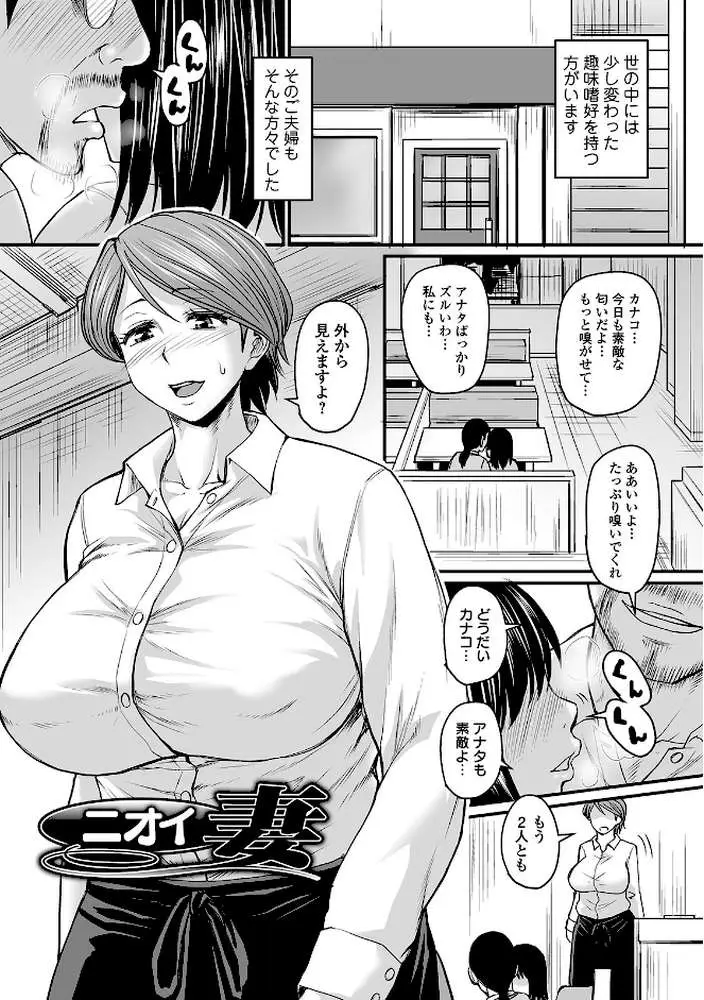 蒸れメス 濃厚スメル 【デジタル特装版】