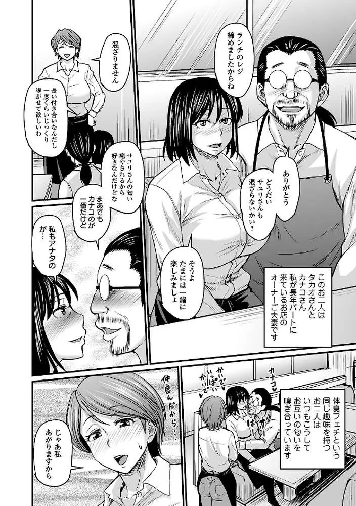 蒸れメス 濃厚スメル 【デジタル特装版】