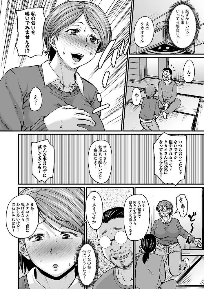 蒸れメス 濃厚スメル 【デジタル特装版】