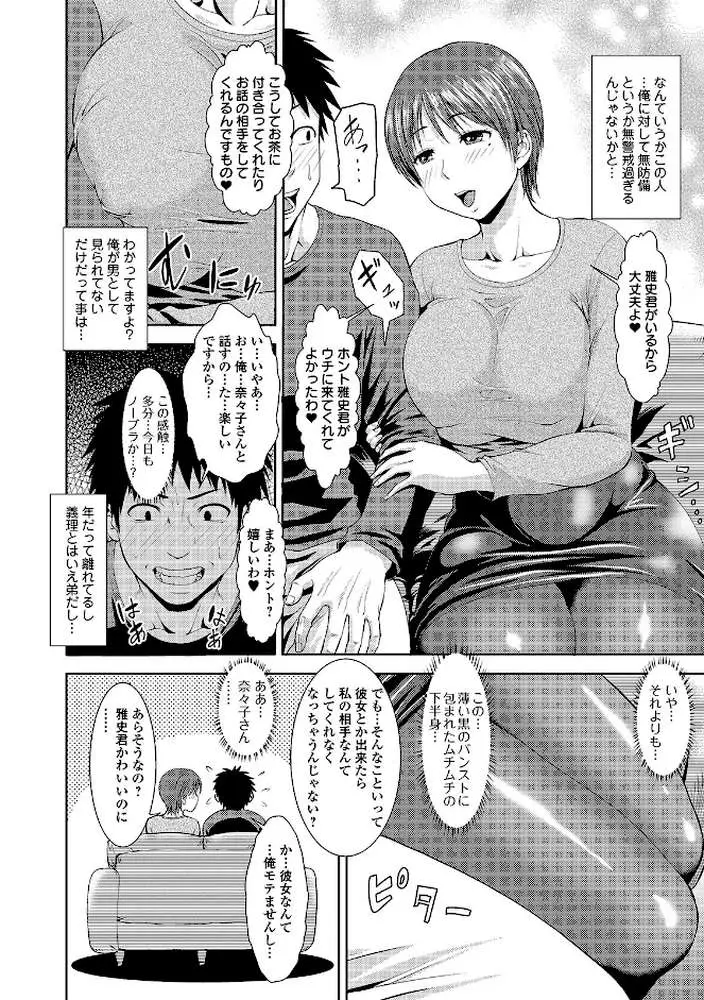 蒸れメス 濃厚スメル 【デジタル特装版】 - ページ11
