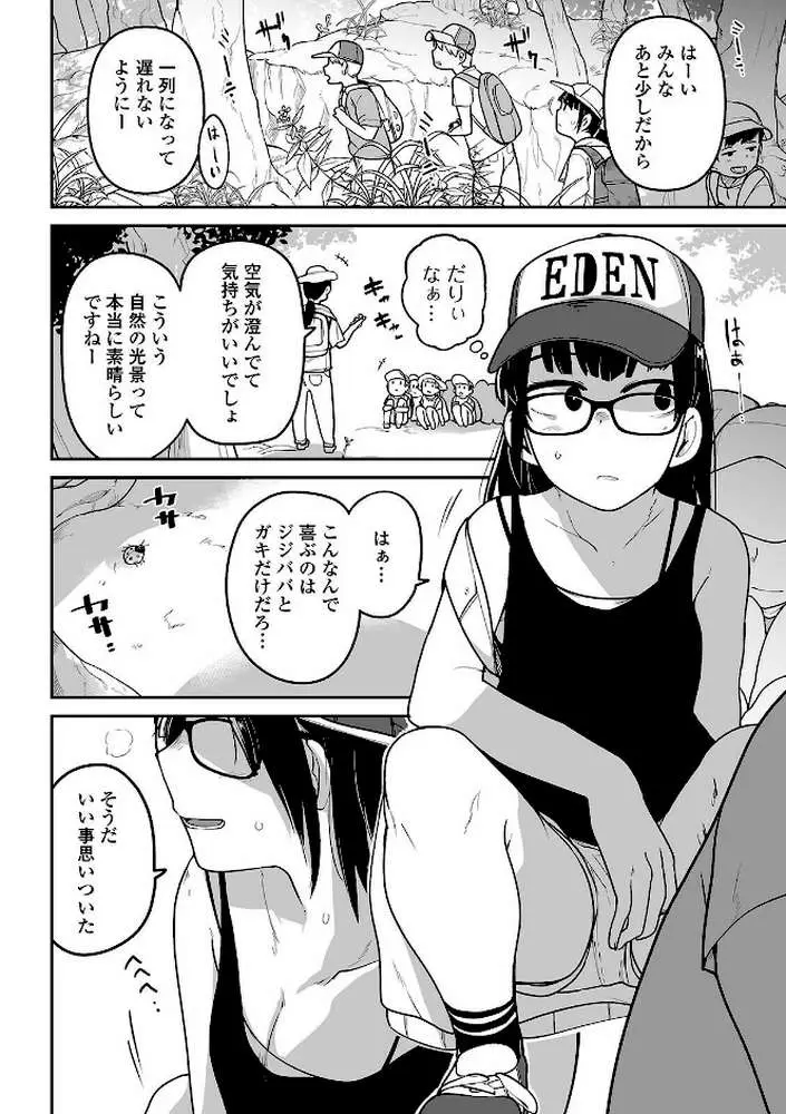夏山 トラバサミと私の一週間（単話）