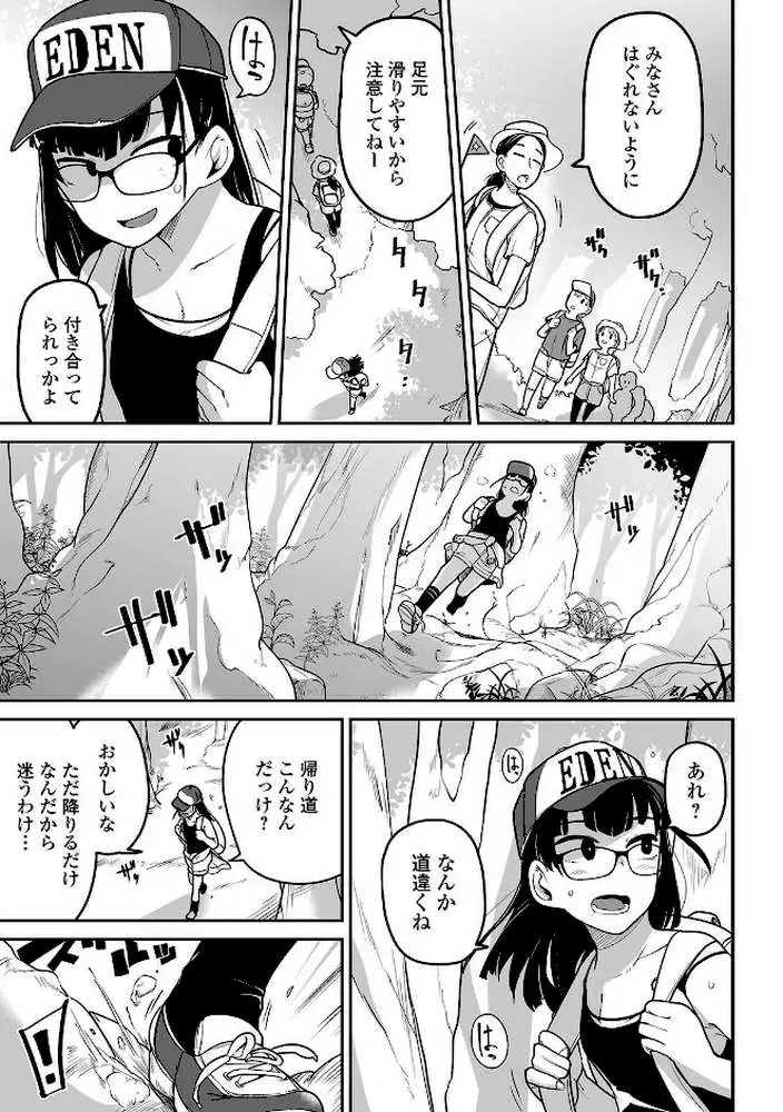 夏山 トラバサミと私の一週間（単話）