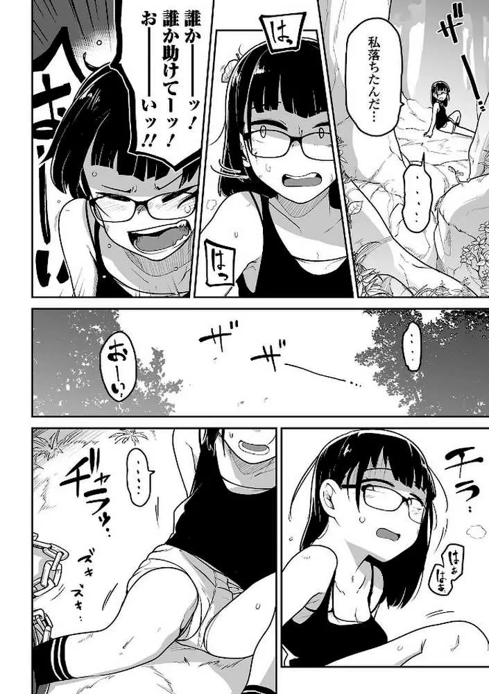 夏山 トラバサミと私の一週間（単話）