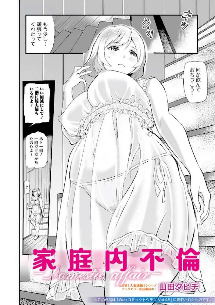 義母と娘のコンチェルト〈姦全版〉 【デジタル特装版】 - ページ15