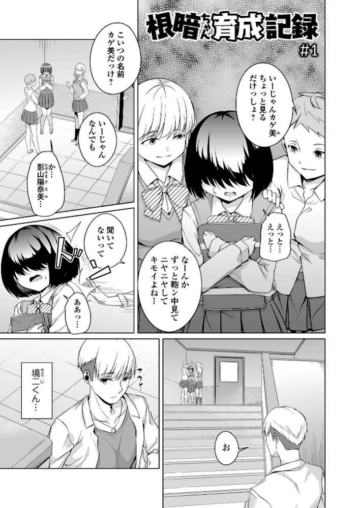 地味子ちゃんビッチ化計画 【デジタル特装版】