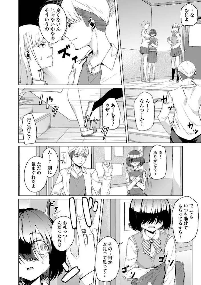地味子ちゃんビッチ化計画 【デジタル特装版】