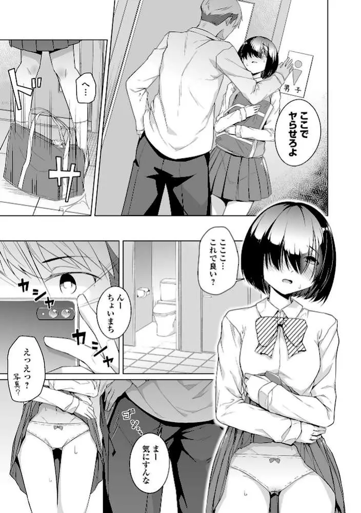 地味子ちゃんビッチ化計画 【デジタル特装版】