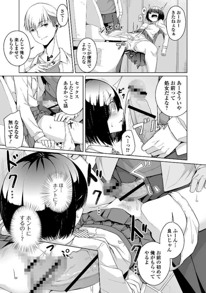 地味子ちゃんビッチ化計画 【デジタル特装版】