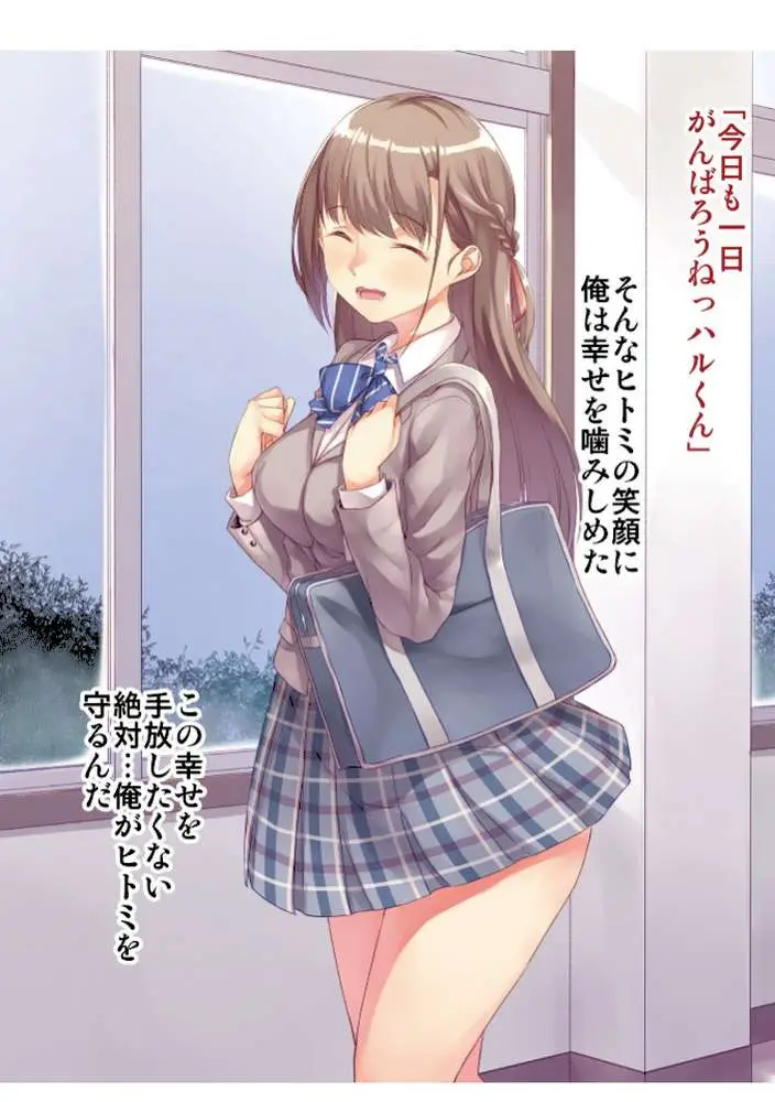 地味子ちゃんビッチ化計画 【デジタル特装版】 - ページ18