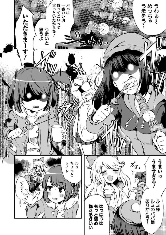 ダブスタっ子はわかりあえない（単話）