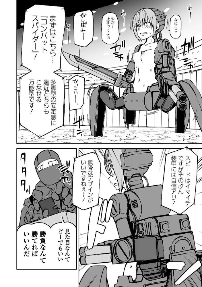 極悪改造ロボ娘バトル(単話) - ページ03