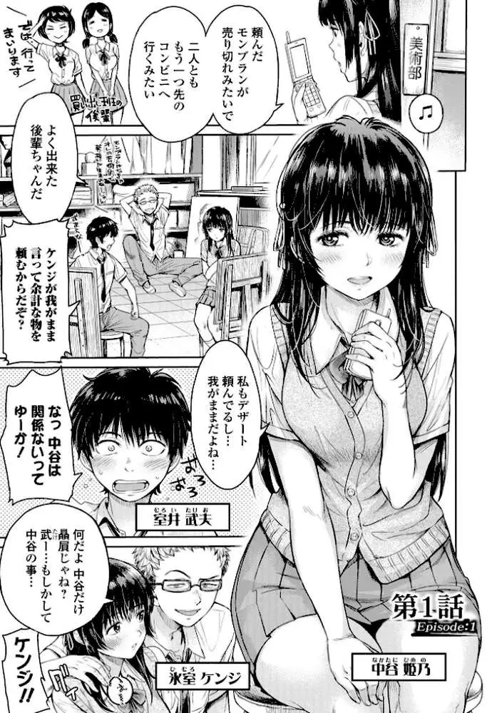 彼女に告白する前に友達に中出しされた… 【デジタル特装版】