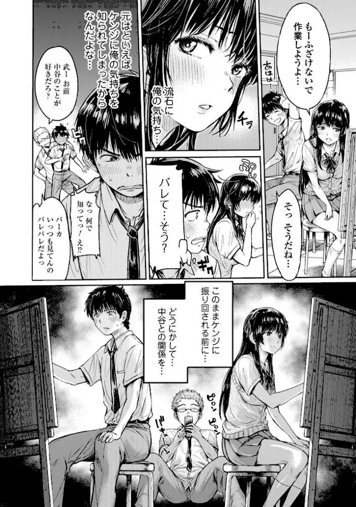 彼女に告白する前に友達に中出しされた… 【デジタル特装版】