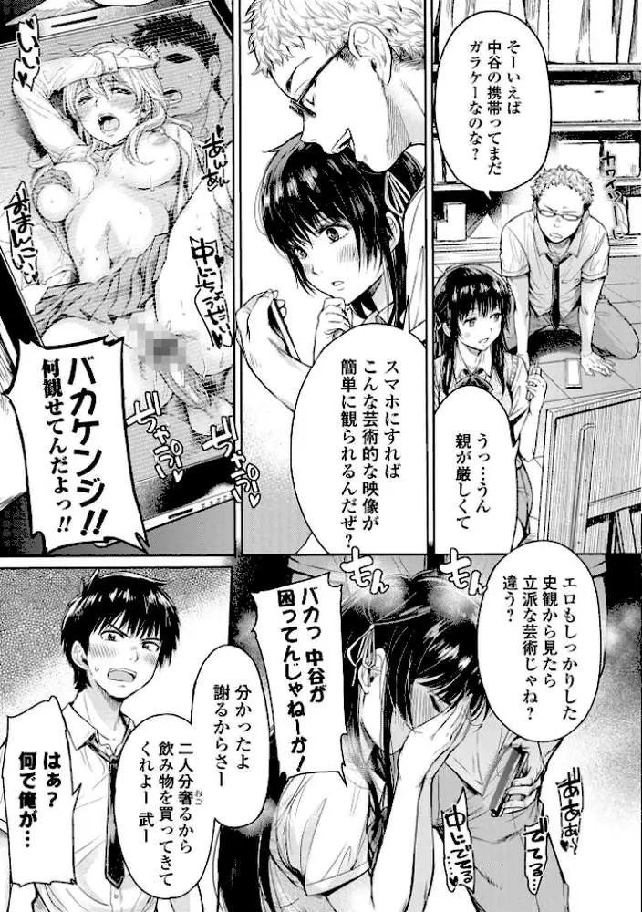彼女に告白する前に友達に中出しされた… 【デジタル特装版】