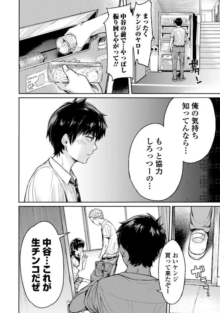 彼女に告白する前に友達に中出しされた… 【デジタル特装版】 - ページ11
