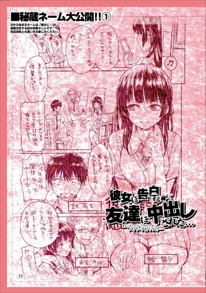 彼女に告白する前に友達に中出しされた… 【デジタル特装版】 - ページ17