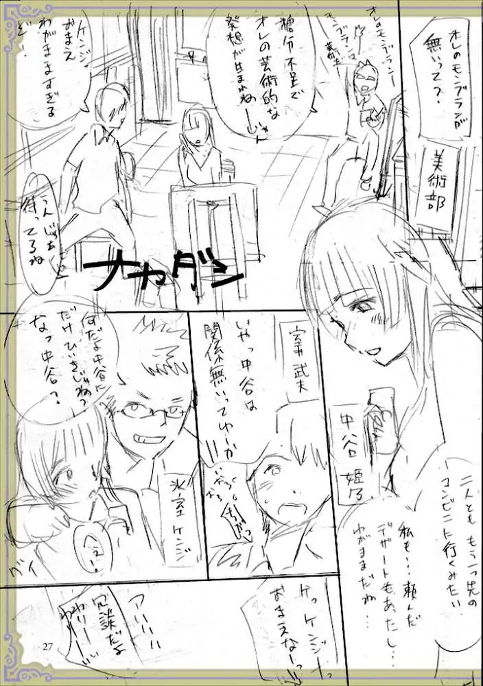 彼女に告白する前に友達に中出しされた… 【デジタル特装版】 - ページ18