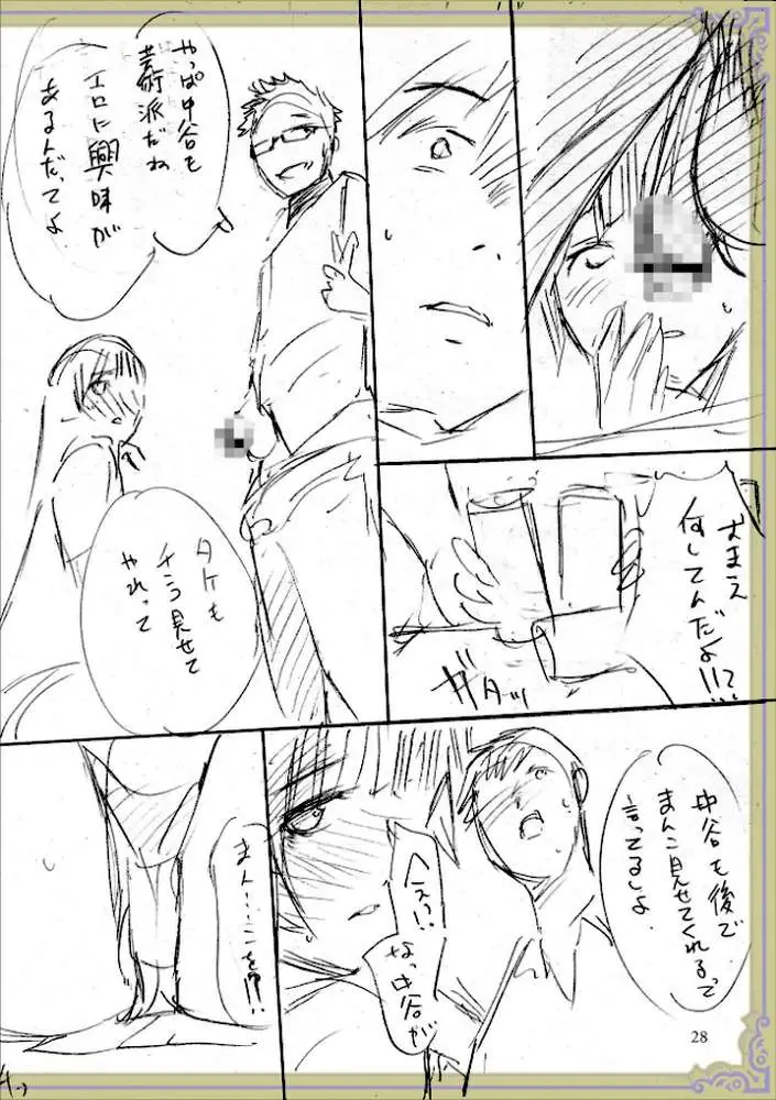 彼女に告白する前に友達に中出しされた… 【デジタル特装版】 - ページ19