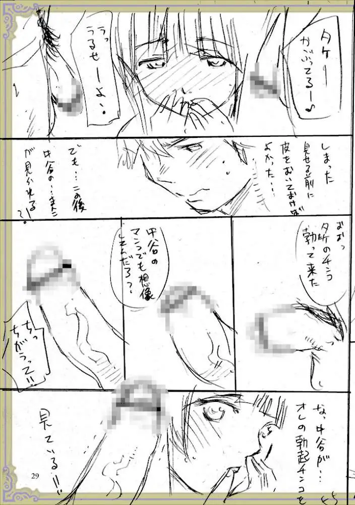 彼女に告白する前に友達に中出しされた… 【デジタル特装版】 - ページ20
