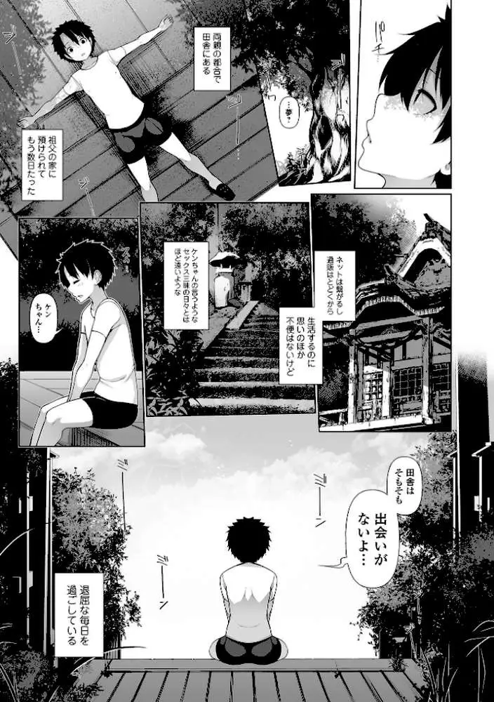One Shot a Summer 【デジタル特装版】