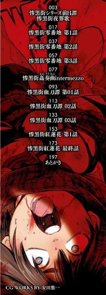 惨黒街ZERO刃 - ページ02