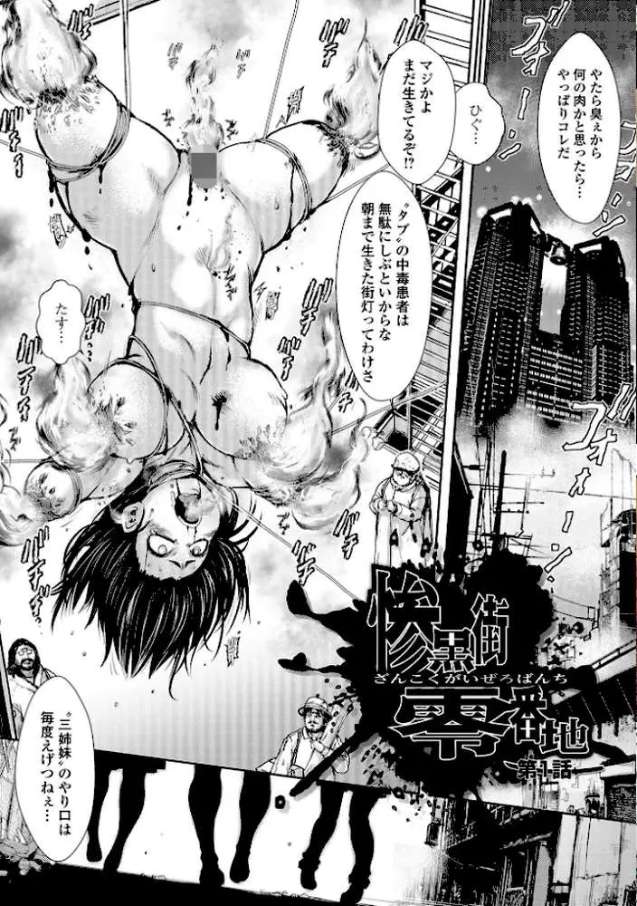 惨黒街ZERO刃 - ページ07