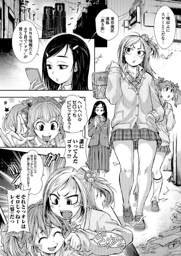 惨黒街ZERO刃 - ページ08