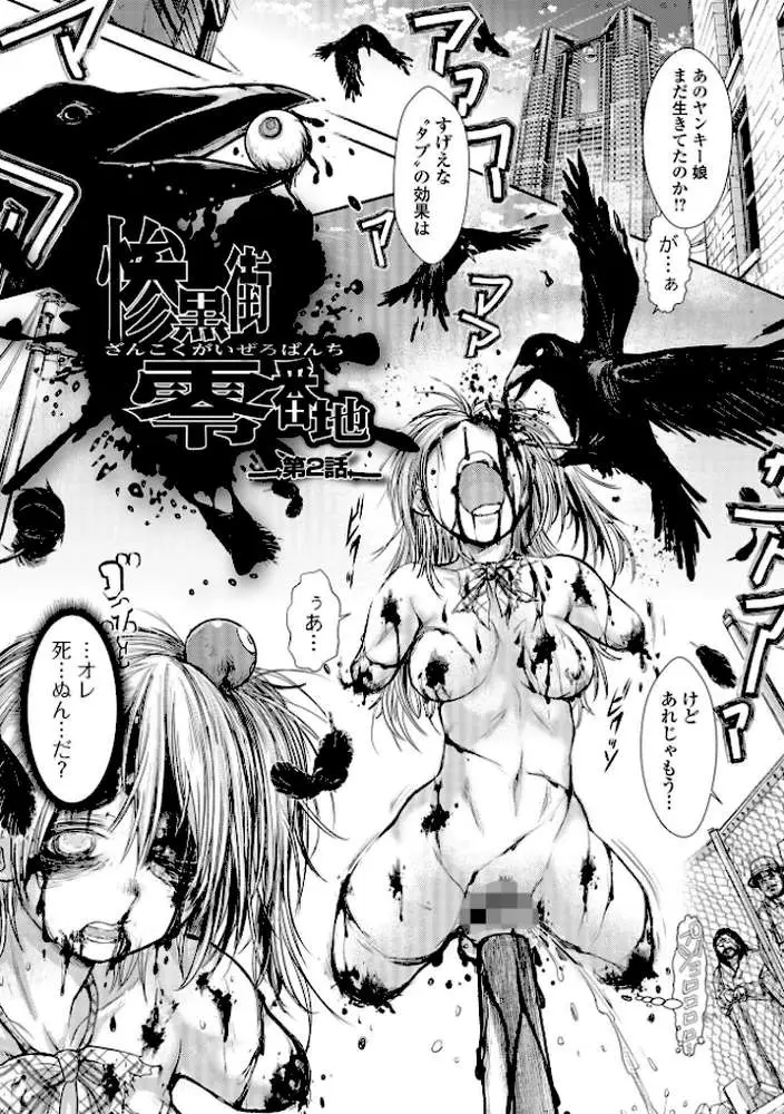 惨黒街ZERO刃 - ページ11