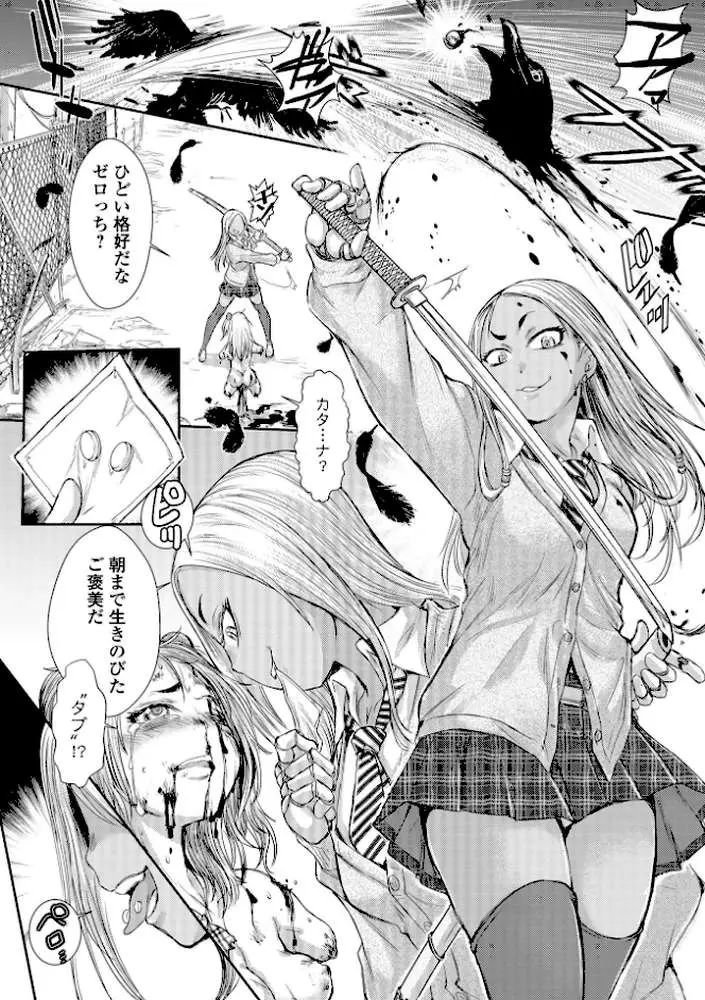 惨黒街ZERO刃 - ページ12