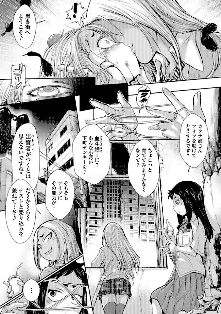 惨黒街ZERO刃 - ページ13