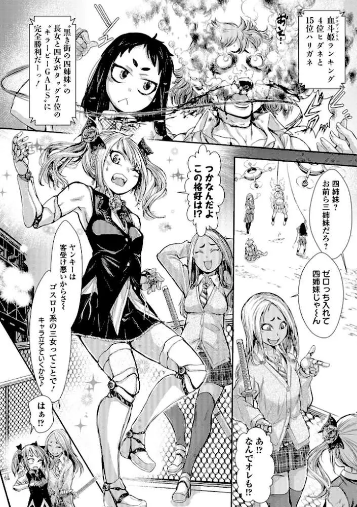 惨黒街ZERO刃 - ページ16