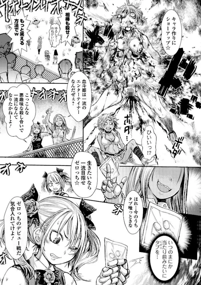 惨黒街ZERO刃 - ページ17