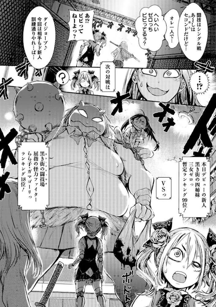 惨黒街ZERO刃 - ページ18