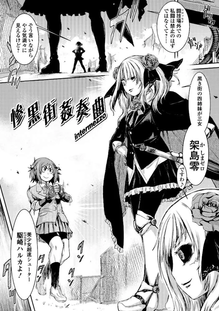 惨黒街ZERO刃 - ページ19
