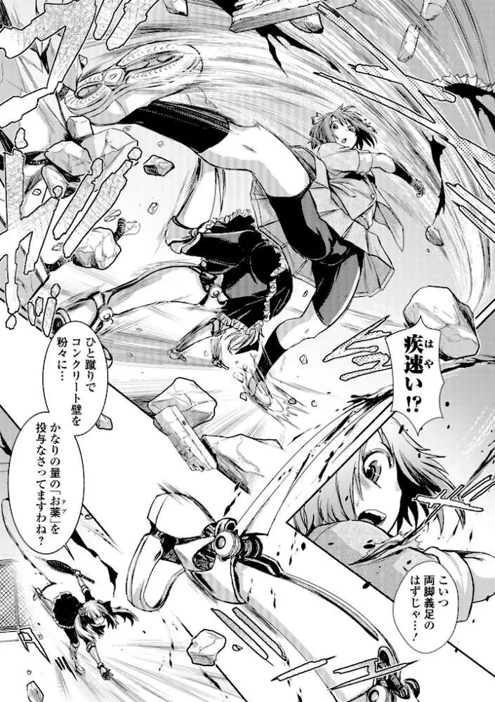 惨黒街ZERO刃 - ページ20