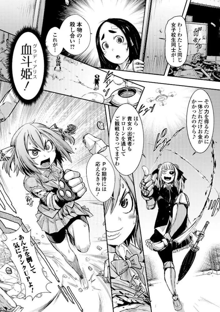 惨黒街ZERO刃 - ページ21
