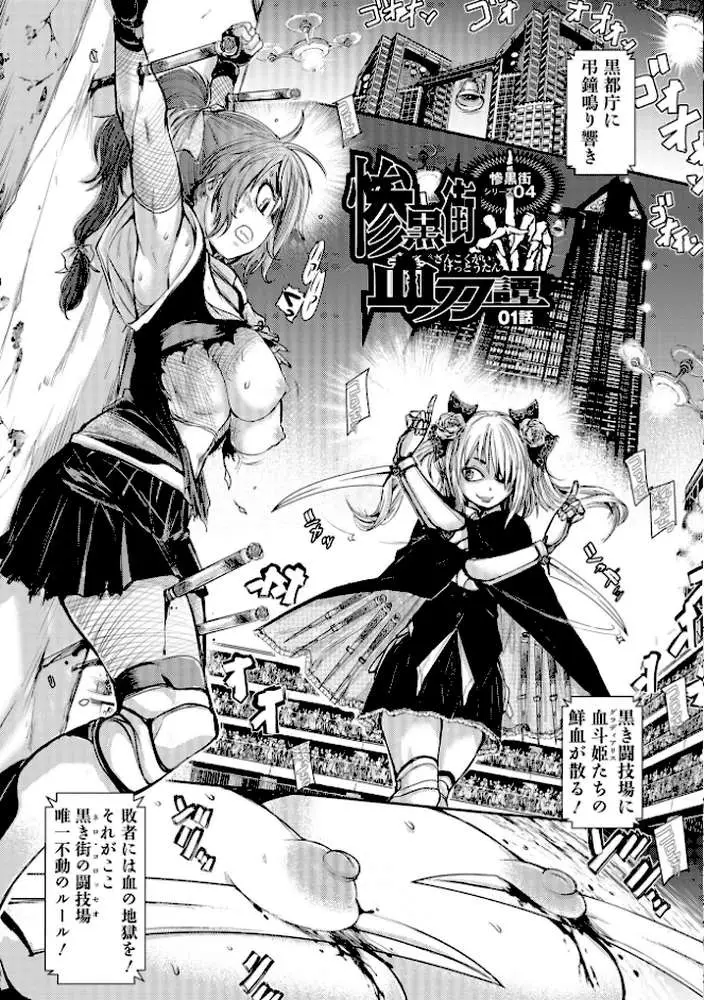 惨黒街ZERO刃 - ページ23
