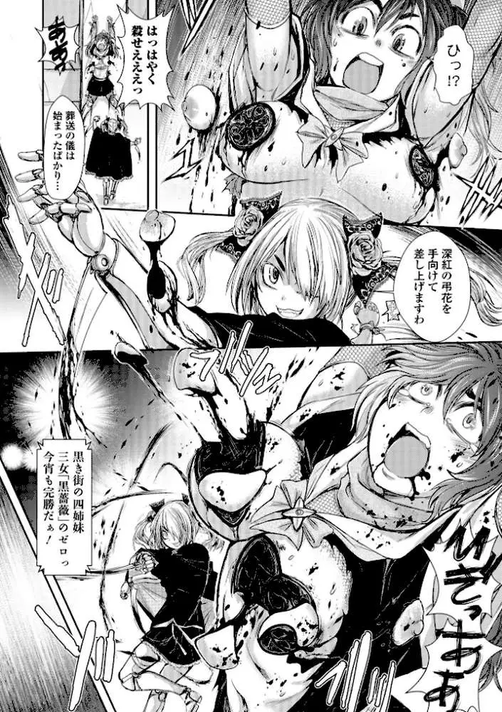惨黒街ZERO刃 - ページ24
