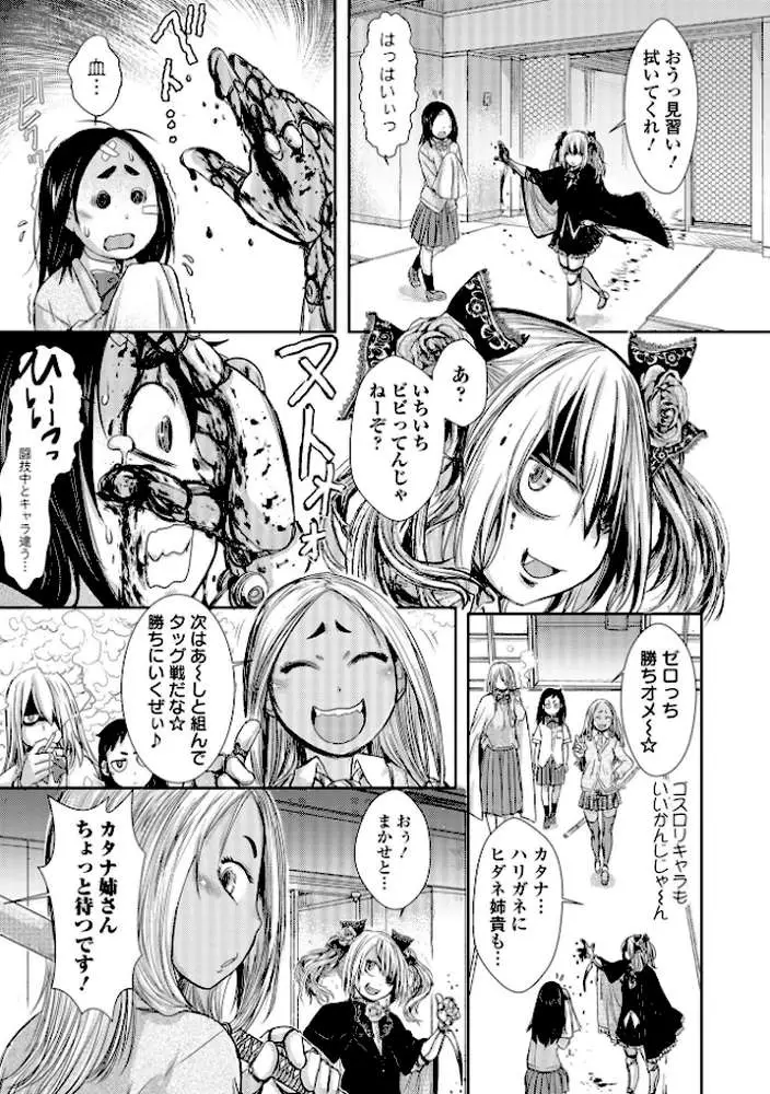 惨黒街ZERO刃 - ページ25