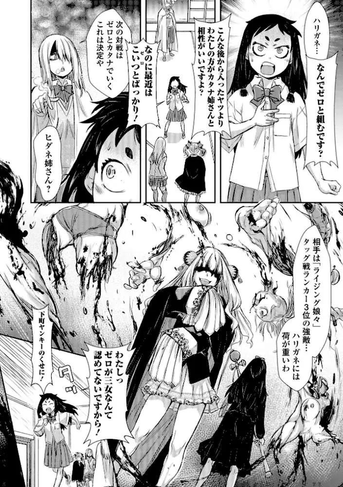 惨黒街ZERO刃 - ページ26