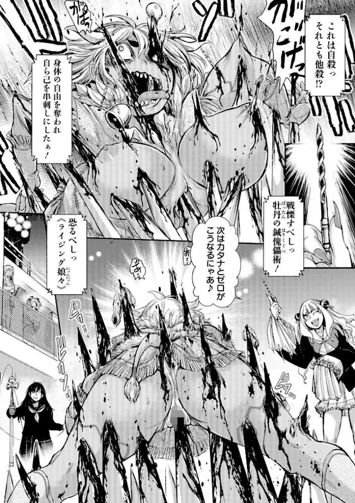 惨黒街ZERO刃 - ページ28