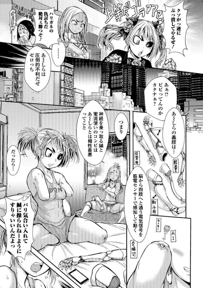 惨黒街ZERO刃 - ページ29