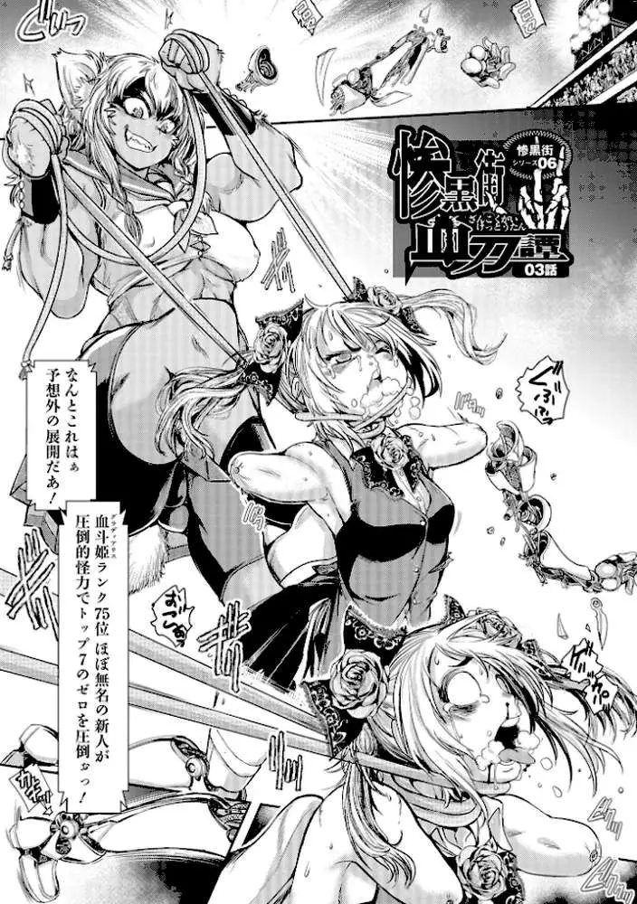 惨黒街ZERO刃 - ページ31