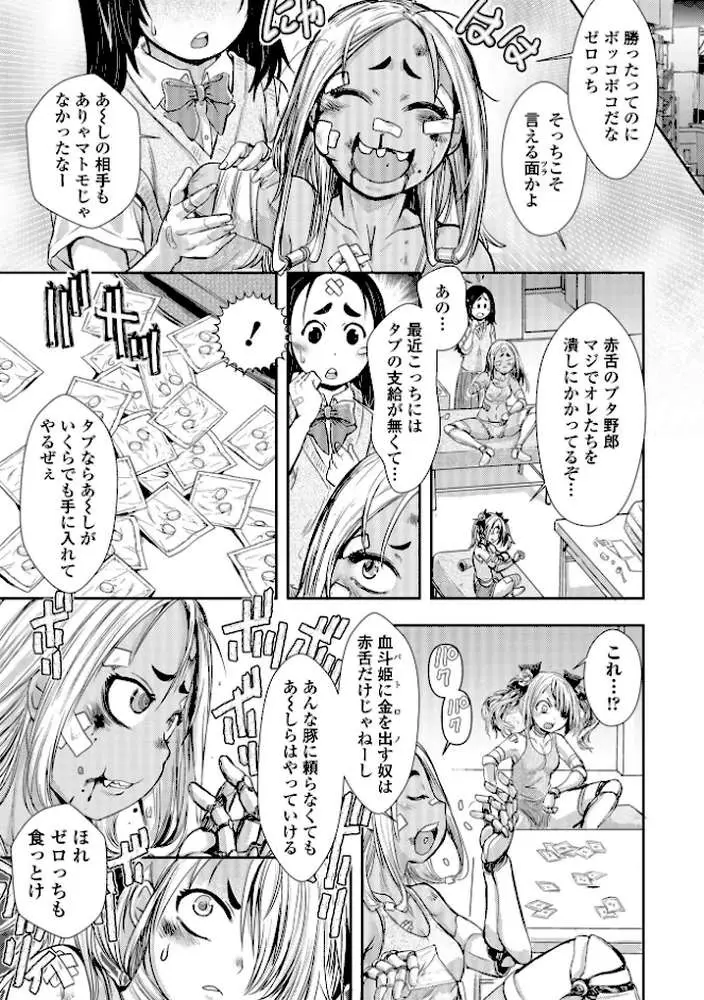 惨黒街ZERO刃 - ページ33