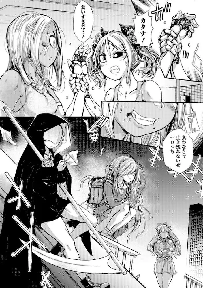 惨黒街ZERO刃 - ページ34