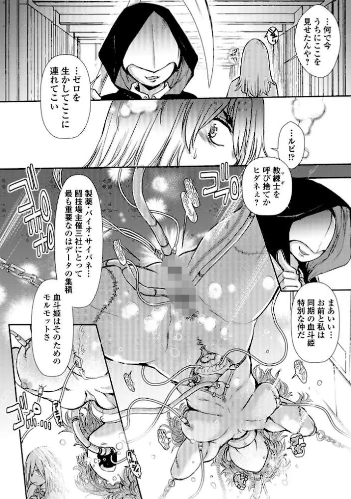 惨黒街ZERO刃 - ページ36