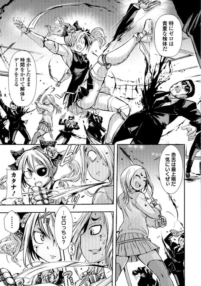 惨黒街ZERO刃 - ページ37