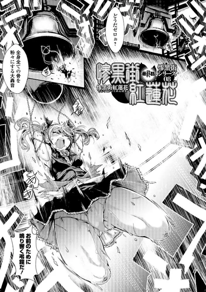 惨黒街ZERO刃 - ページ39